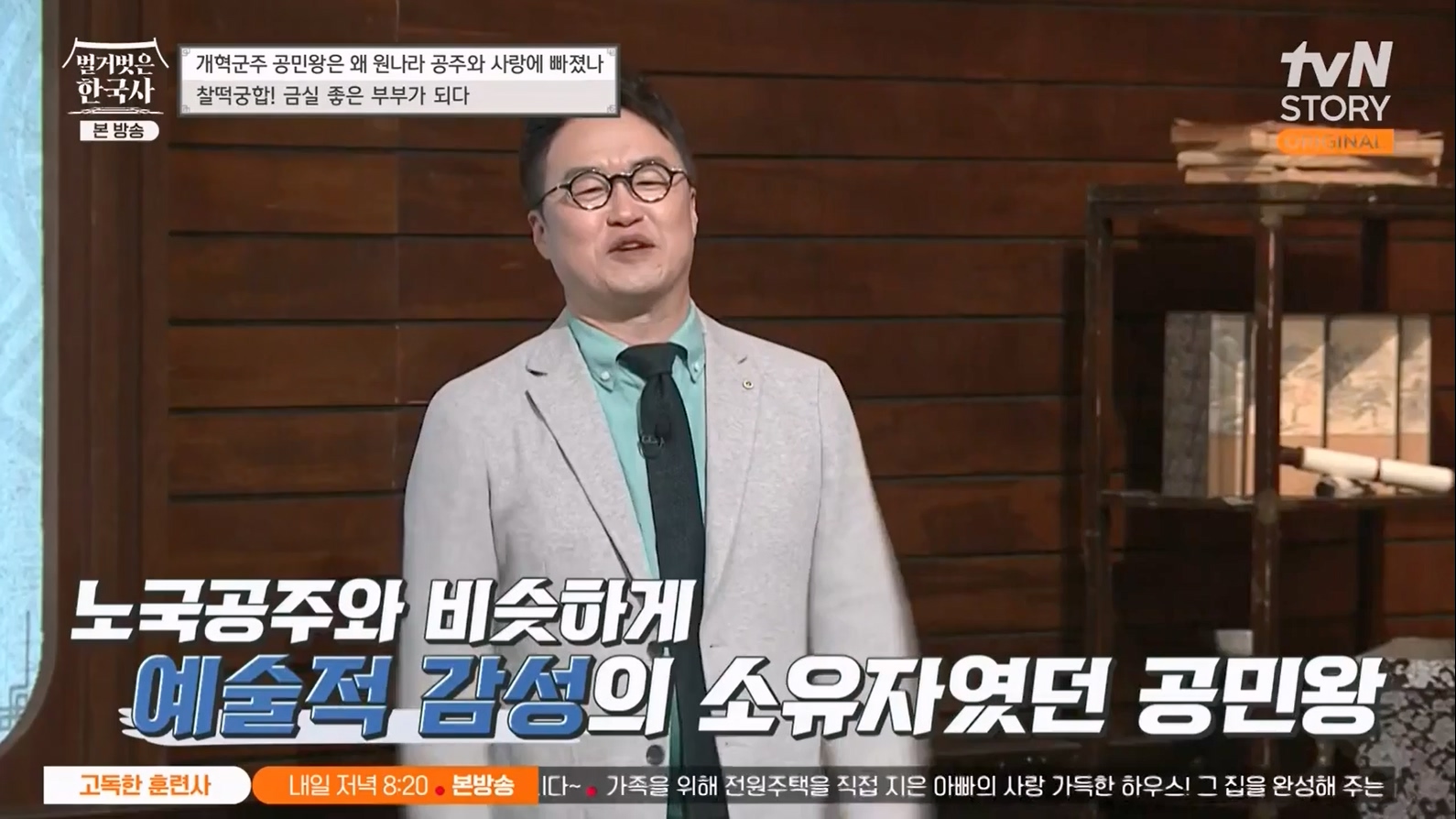벌거벗은 한국사.E48.230323p-NEXT.mp4_20230713_213322.411.jpg