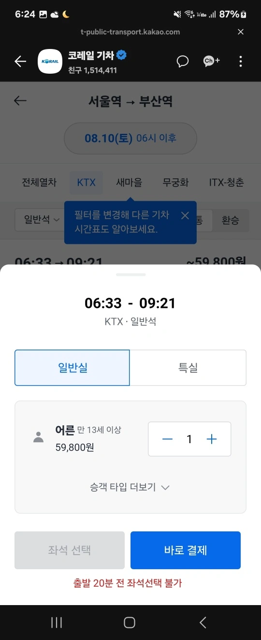 일반석 선택