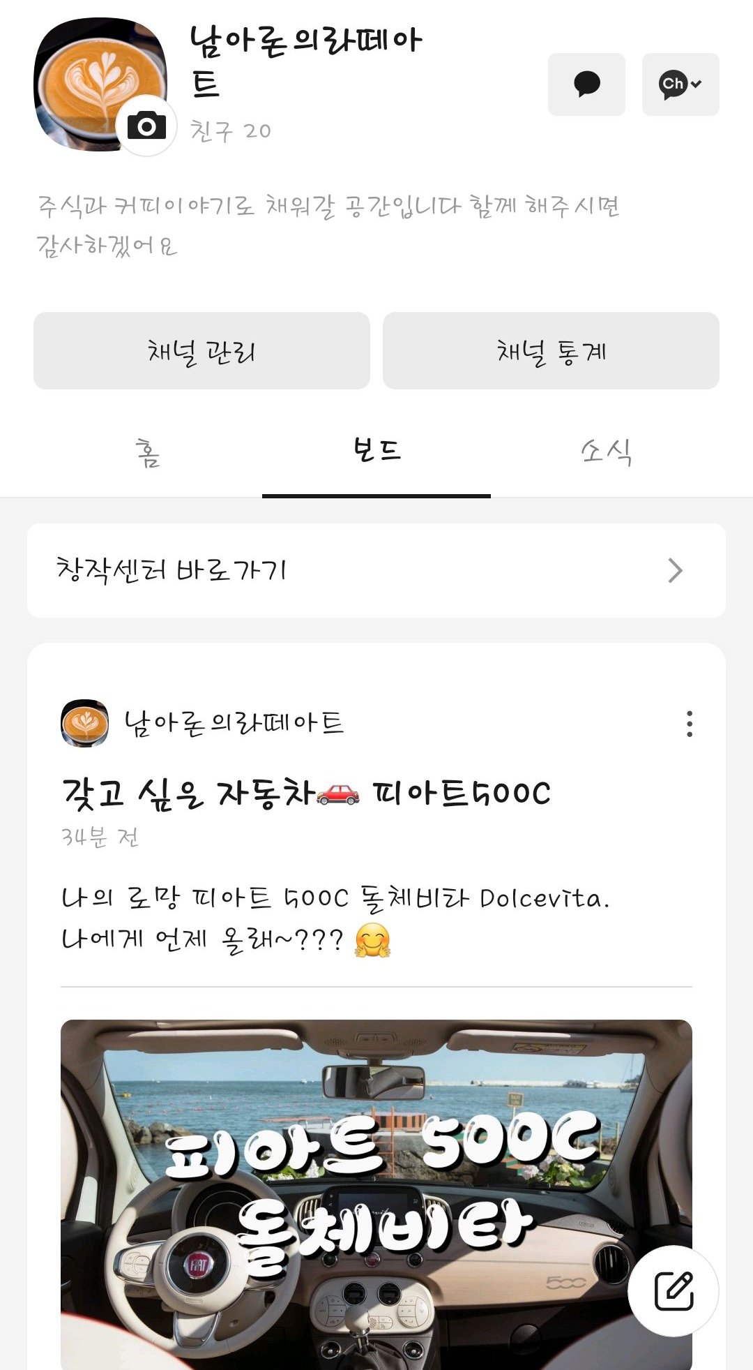남아론의 라떼아트 채널 홈