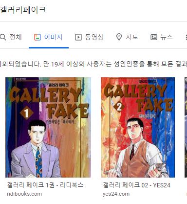  [만화] 갤러리 페이크