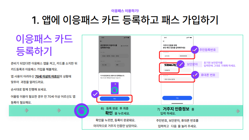 이응패스 앱 등록하기