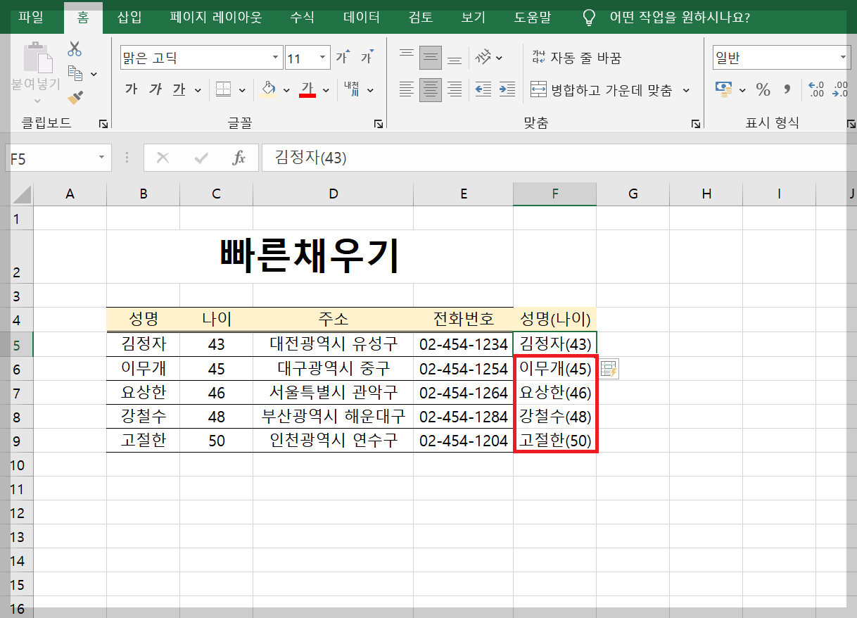 엑셀 빠른채우기