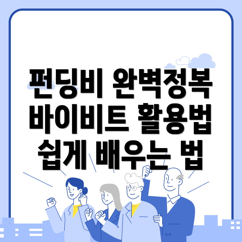 펀딩비