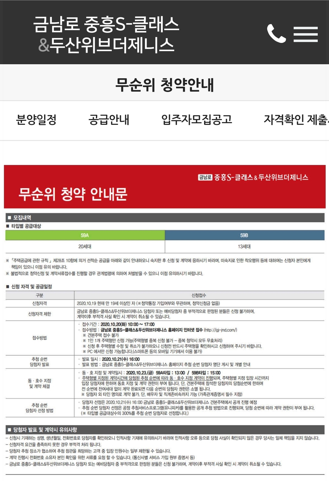  광주 금남로 중흥S클래스&두산위브더제니스 무순위청약 줍줍 안내