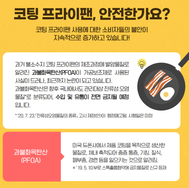 코팅프라이팬 안전한가요? 소보원자료