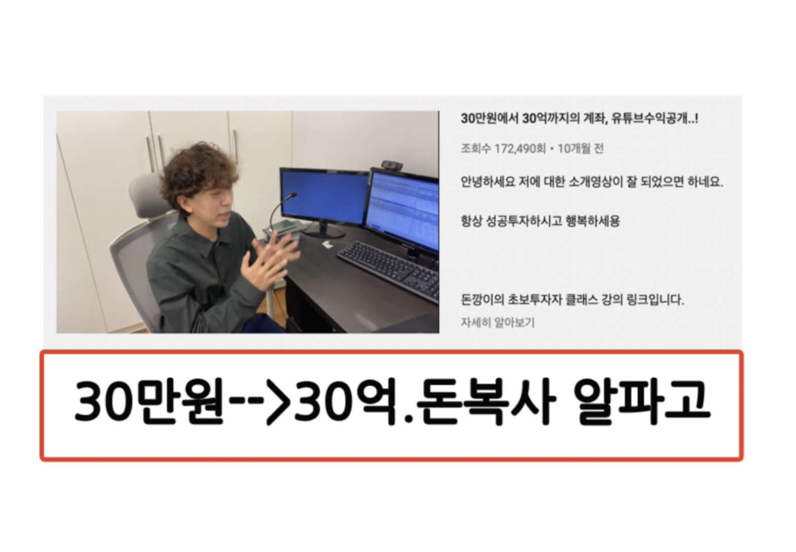  30만원->30억.슈퍼개미 돈깡.그의 돈 복사 이야기