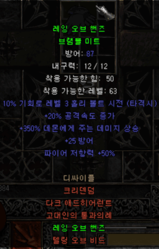  디아2 으뜸 레잉오브핸즈 브램블미트(디아2 으뜸 고무장갑)