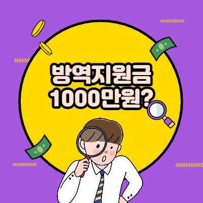 소상공인_방역지원금_1000만원