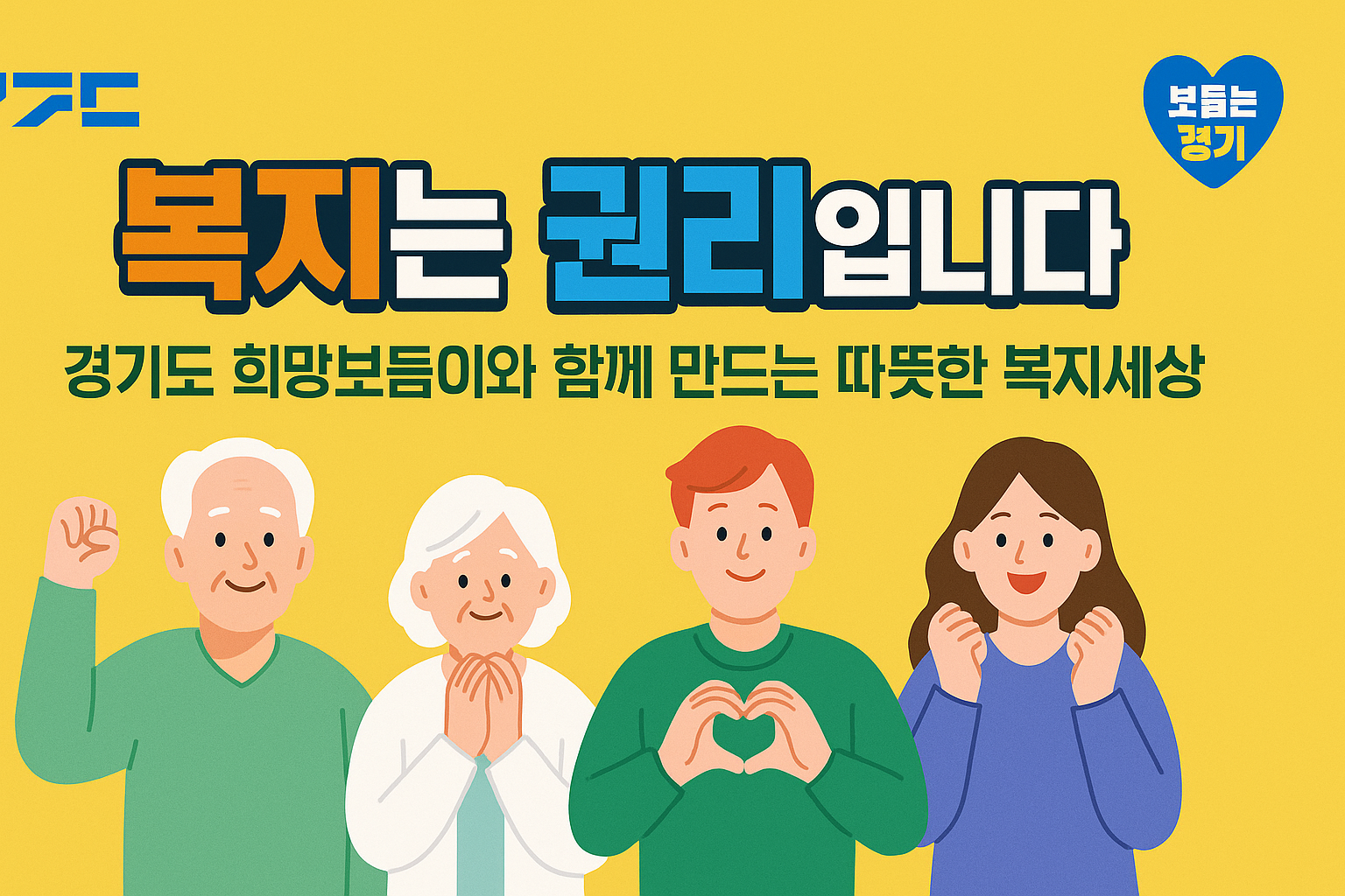 복지는 권리