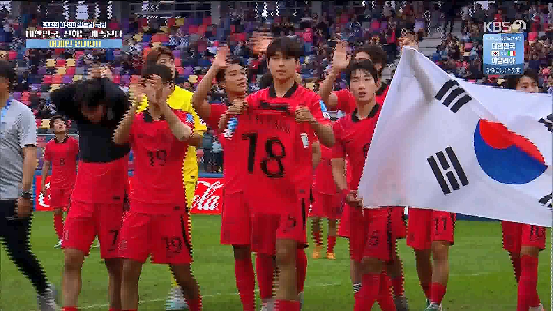 U-20 월드컵 특집.mp4_20230606_150039.025.jpg