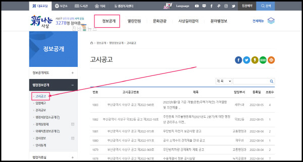 사상구-공공일자리-채용정보