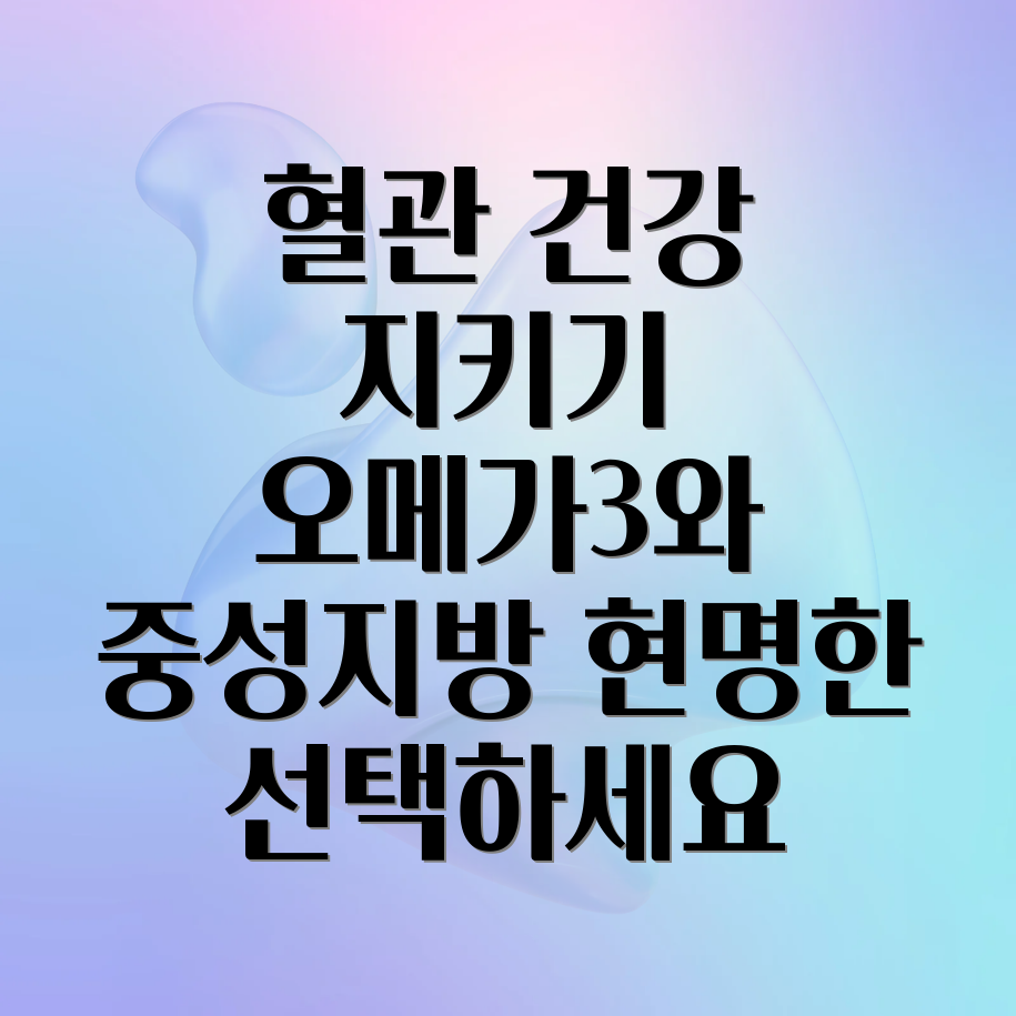 오메가3