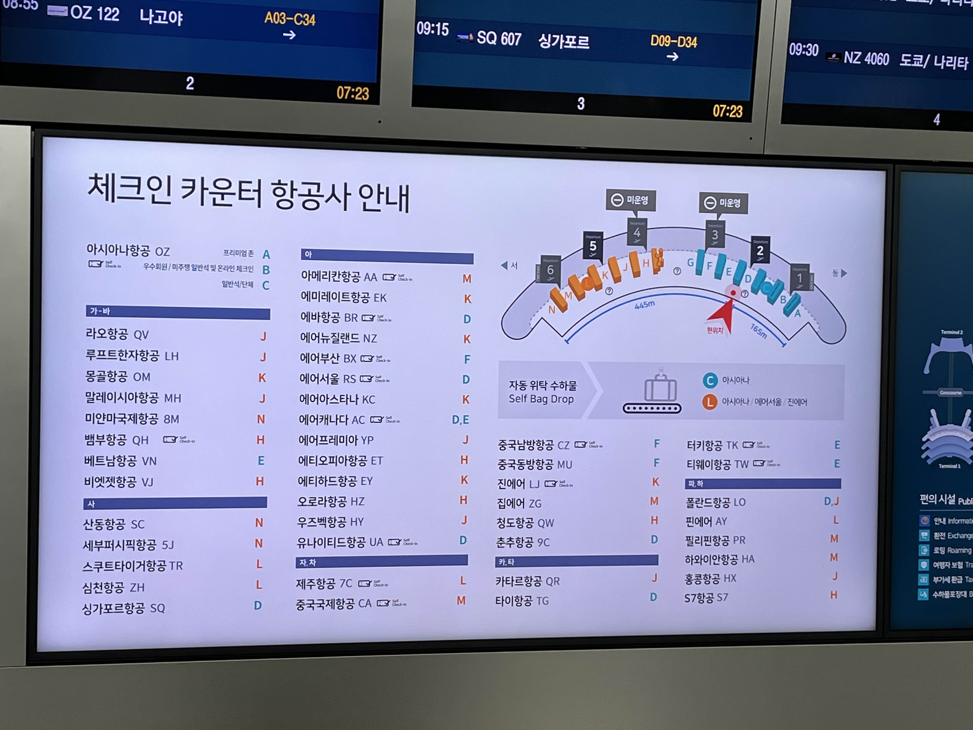  인천공항 제1여객 터미널 항공사 위치