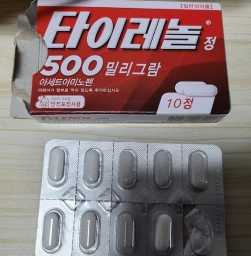 타이레놀