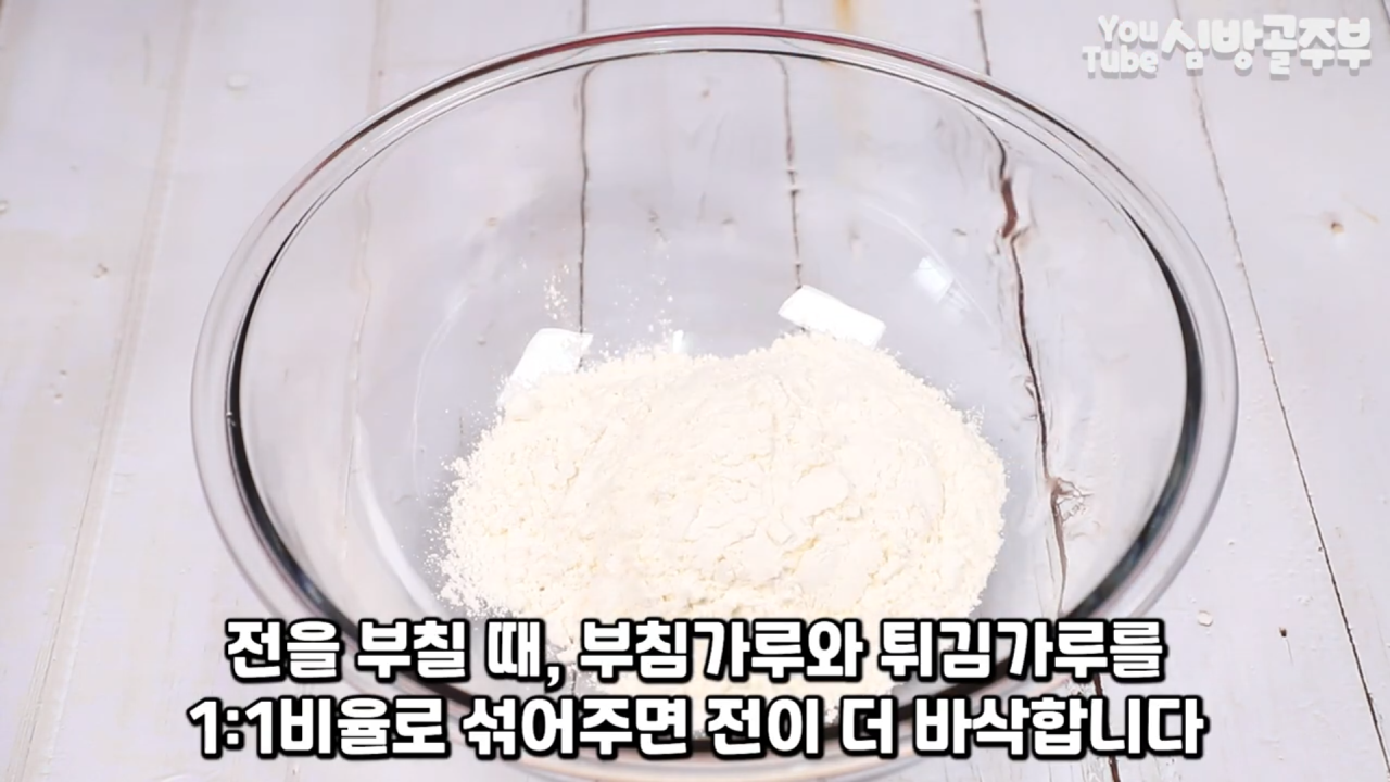 맛있는 쪽파 만드는 방법 바삭바삭한 황금쪽파를 위한 쉬운 레시피 7