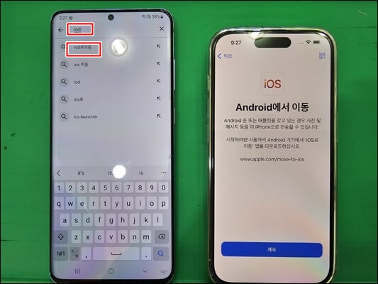 갤럭시-아이폰-데이터-이동-방법-IOS로이동-검색