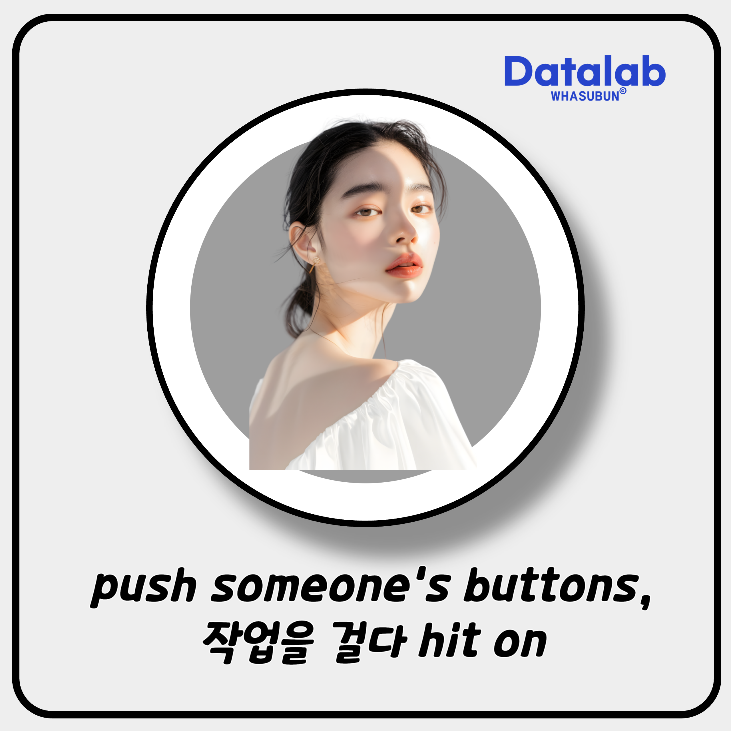 push someone's buttons, 작업을 걸다 hit on 영어 회화 배우기 슈퍼맨과 깡패의 갈등 상황에서 배운 표현들