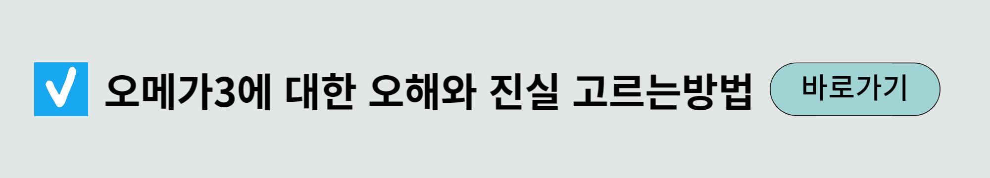 #오메가3 #고르는법