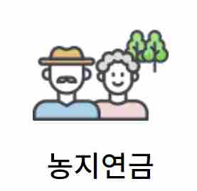  농지연금으로 매달 부모님 용돈 챙겨드리자! (토지 경매로 투자금 최소화 하기)
