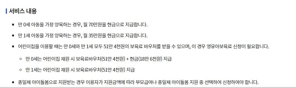 2024년 부모급여 지원대상 신청 방법과 지급액 안내