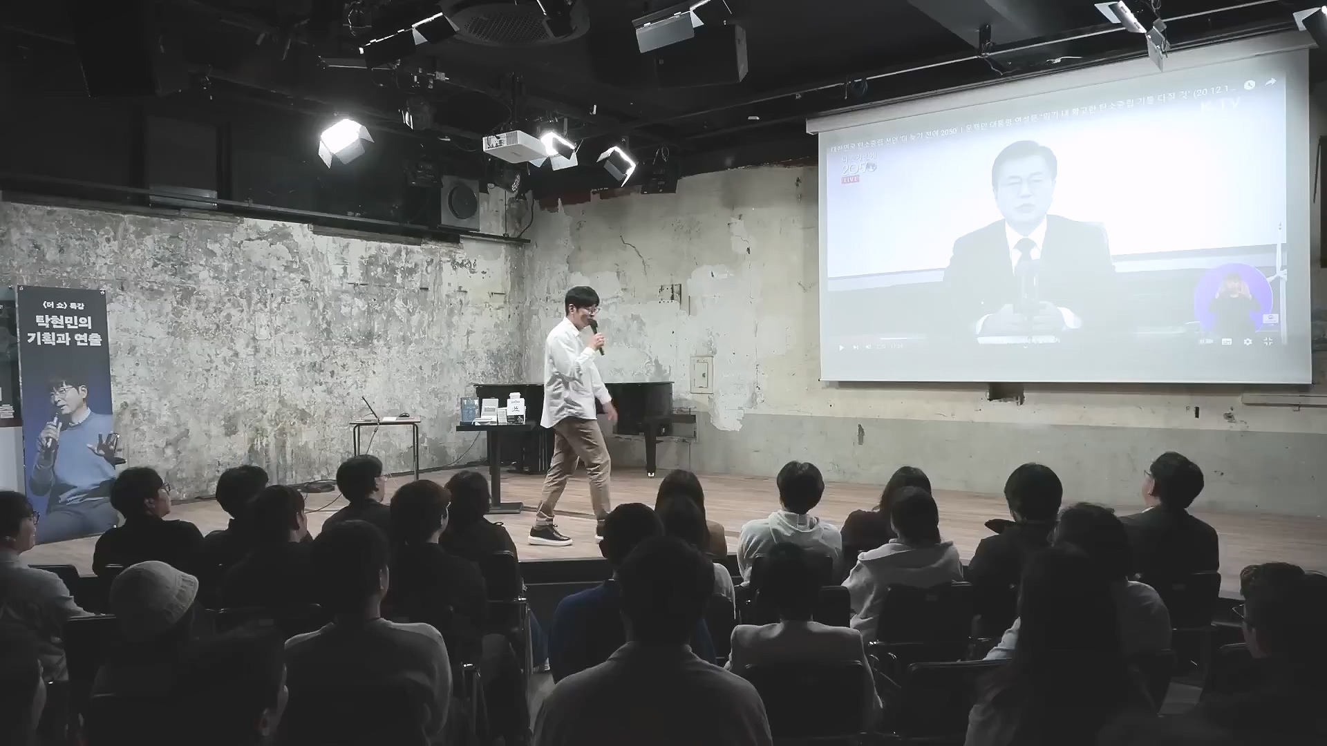 탁현민 더 쇼.mp4_20241208_165506.777.jpg