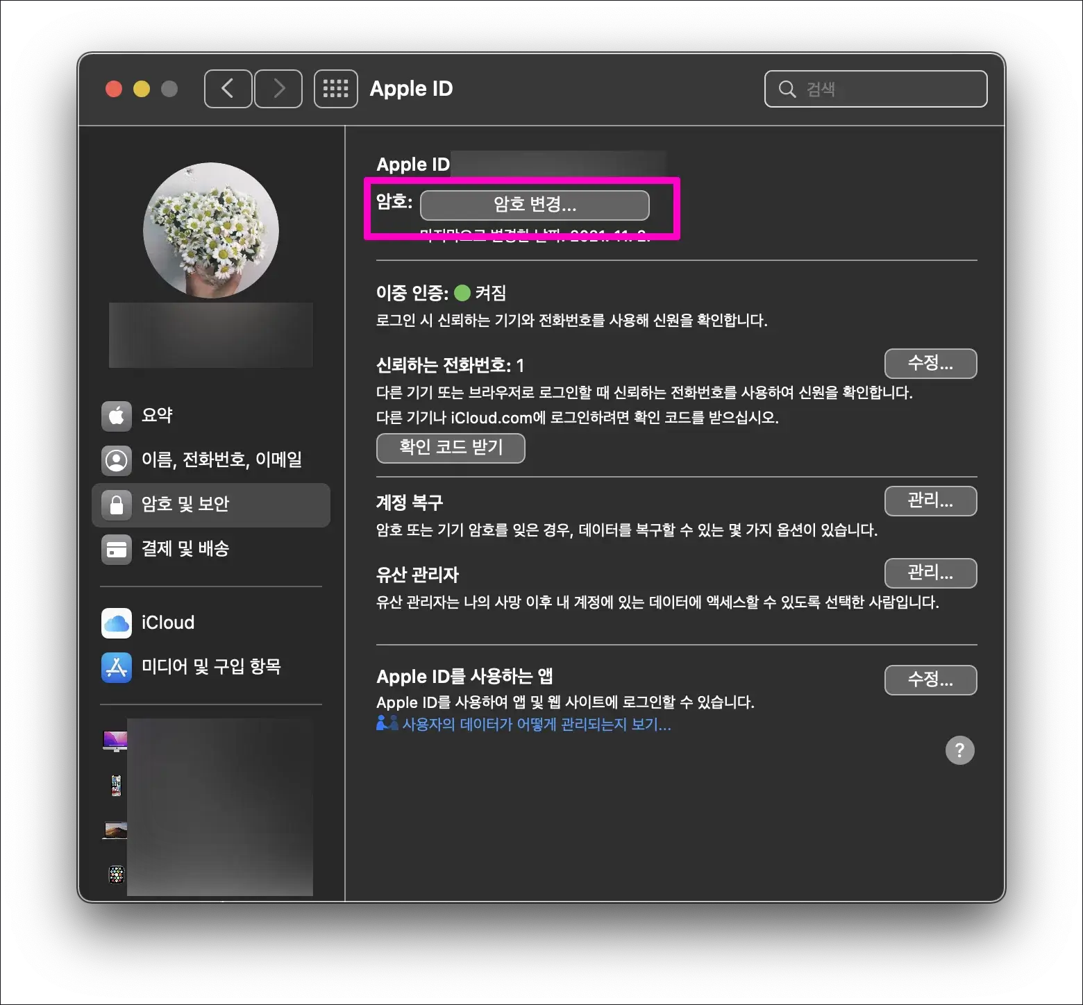 Mac apple id 비밀번호 변경 메뉴