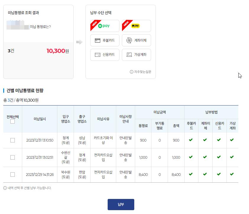 고속도로통행료미납조회