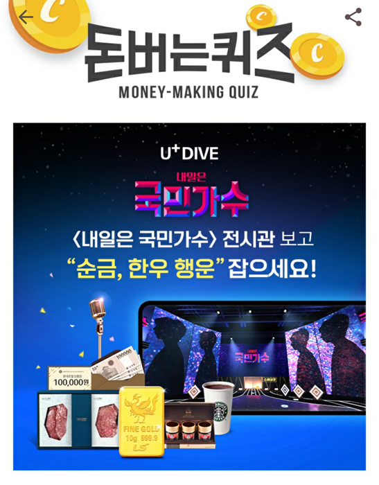  캐시워크 돈버는 퀴즈 내일은 국만가수정답,가상 전시관