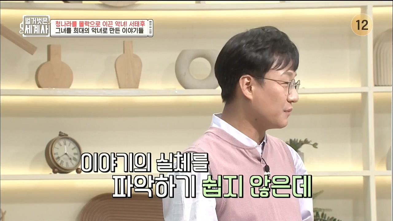 벌거벗은 세계사.E67.221005p-NICE.mp4_20221029_194404.722.jpg