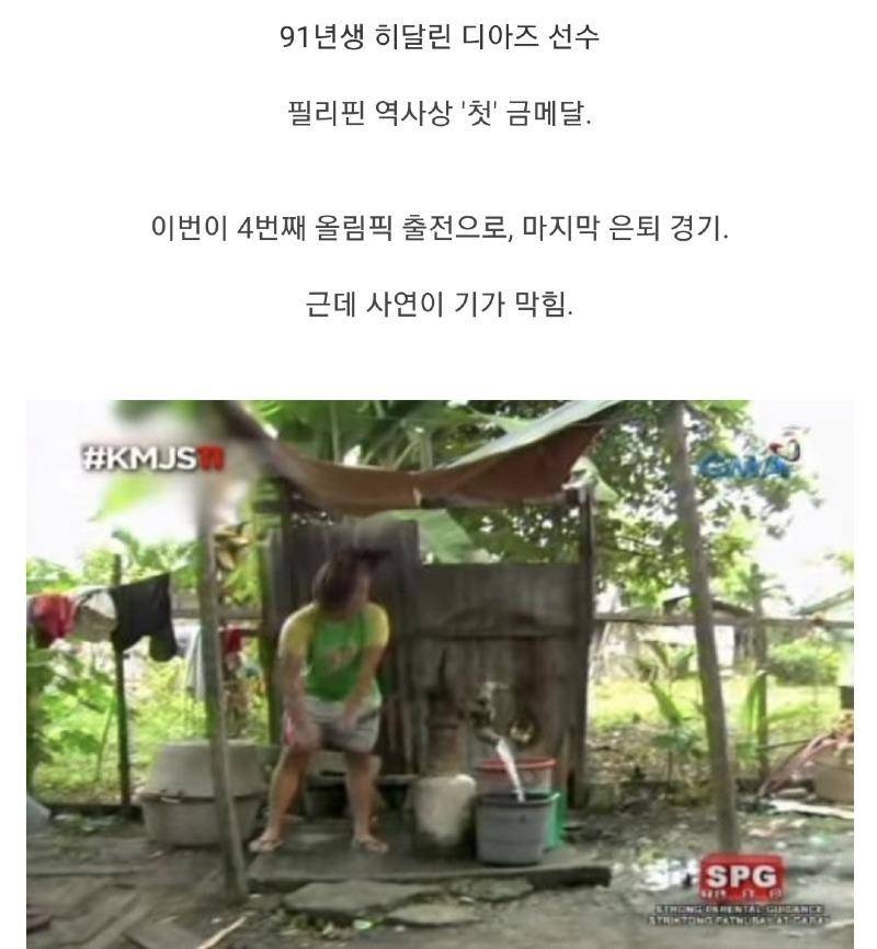  인간승리 필리핀 역사상 최초  됴쿄올림픽 금메달 리스트 사연