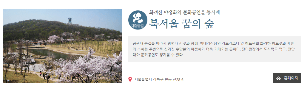 출처 서울시 &#44; 북서울 꿈의 숲