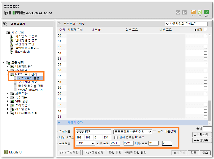 포트포워딩 설정하기