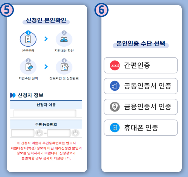 교육급여 바우처 사용처