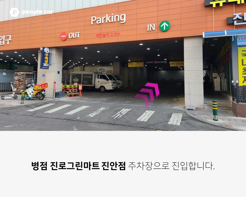 진안동/병점 진로그린마트 진안점 3