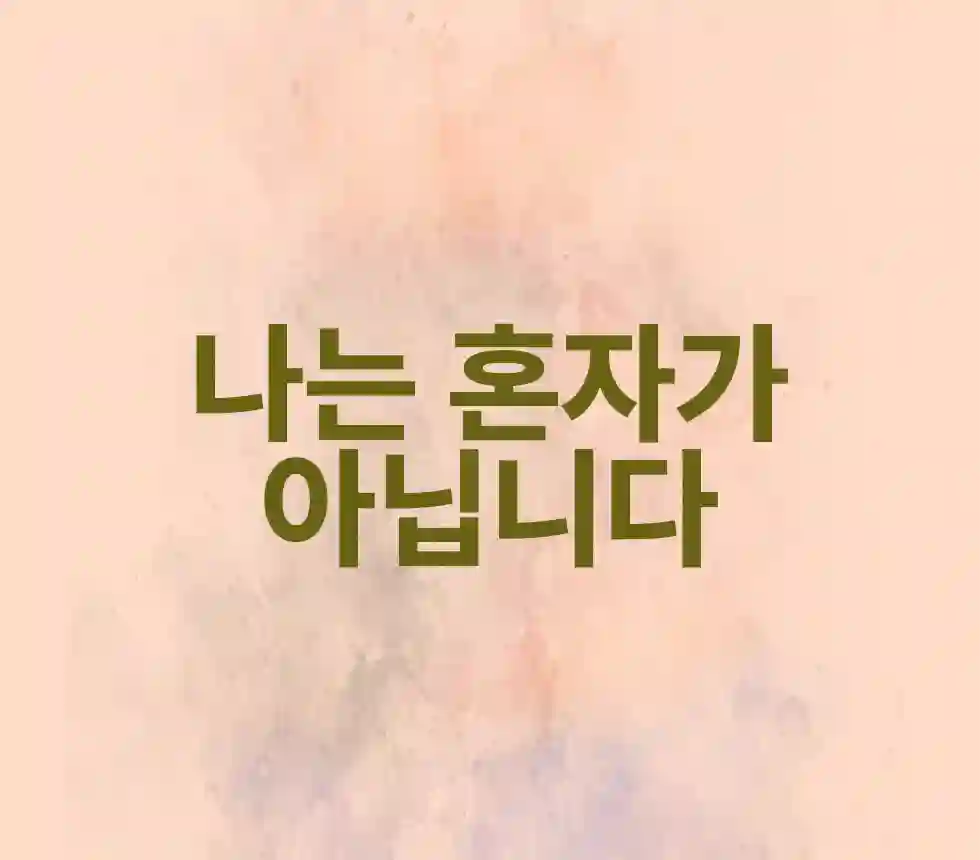 고난의 길을 먼저 걸으신 왕