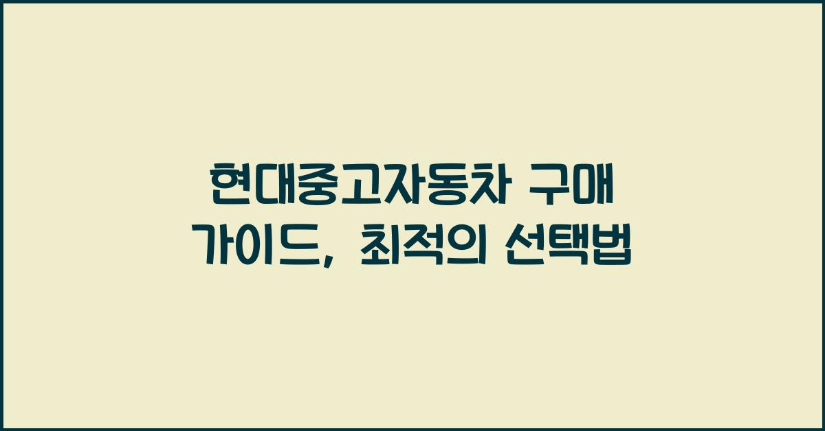 현대중고자동차