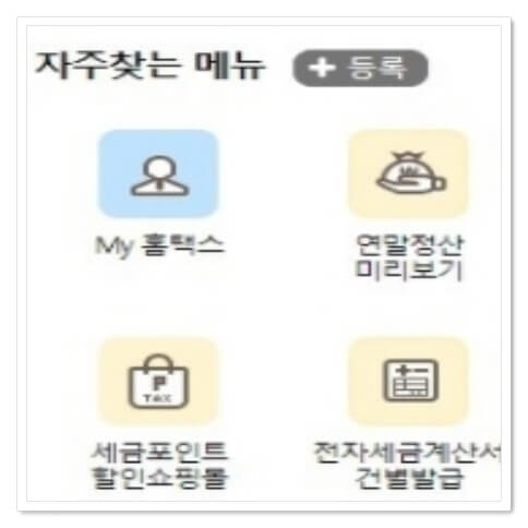 갑종근로소득원천징수영수증 발급 방법