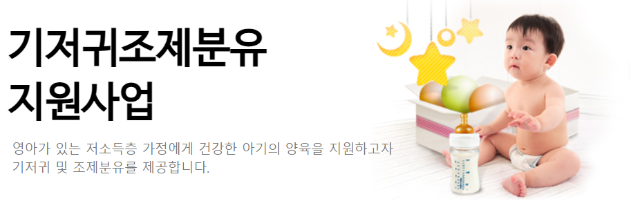 기저기분유바우처신청하기