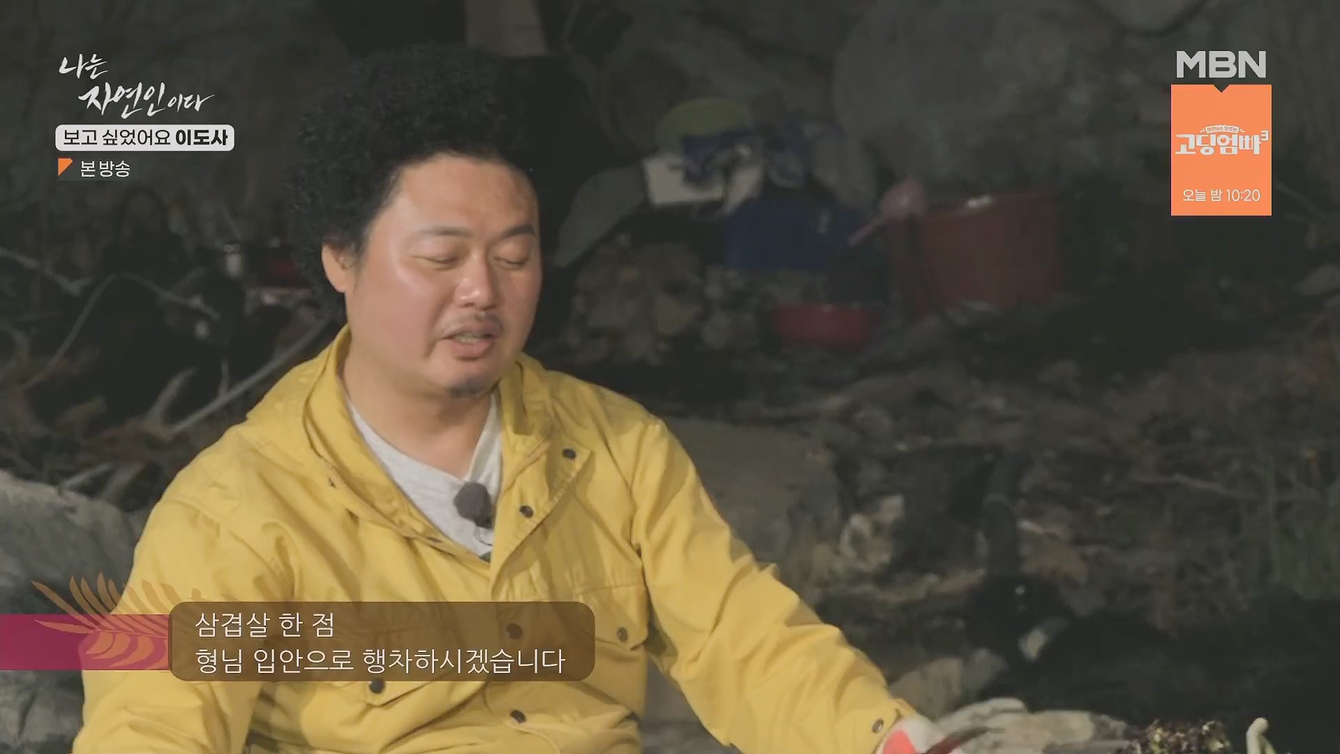 나는 자연인이다.E553.230510p.H264-F1RST.mp4_20230511_195238.812.jpg