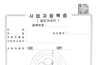 사업자등록증명원 취득 절차_7