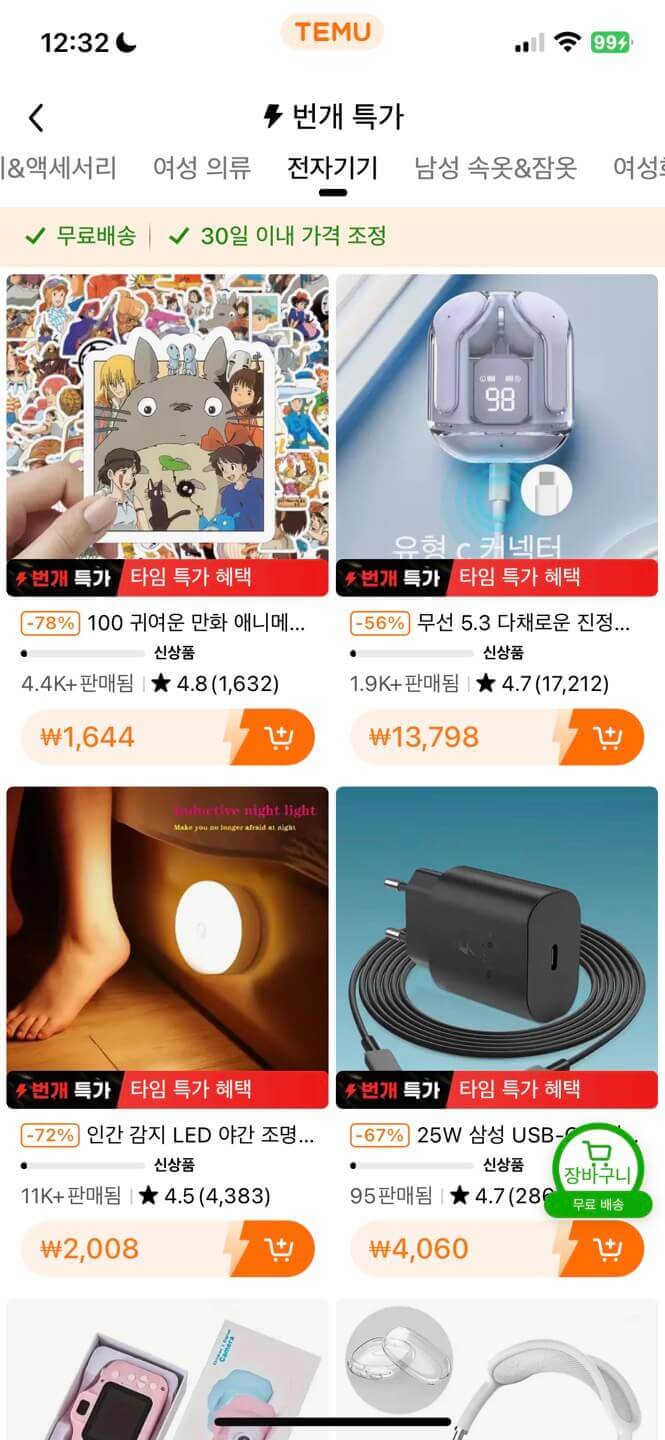 테무