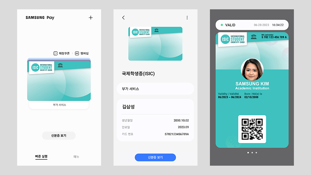 삼성페이에 등록한 국제학생증(ISIC)