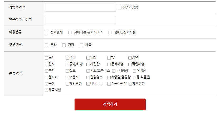 문화누리카드 온라인 가맹점