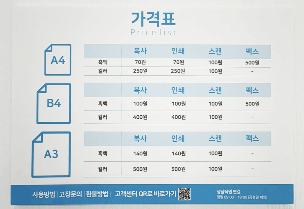 프린트-가격표