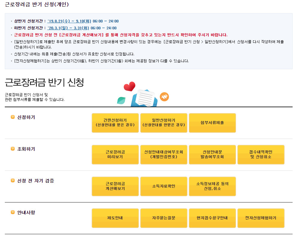  근로장려금 신청자격