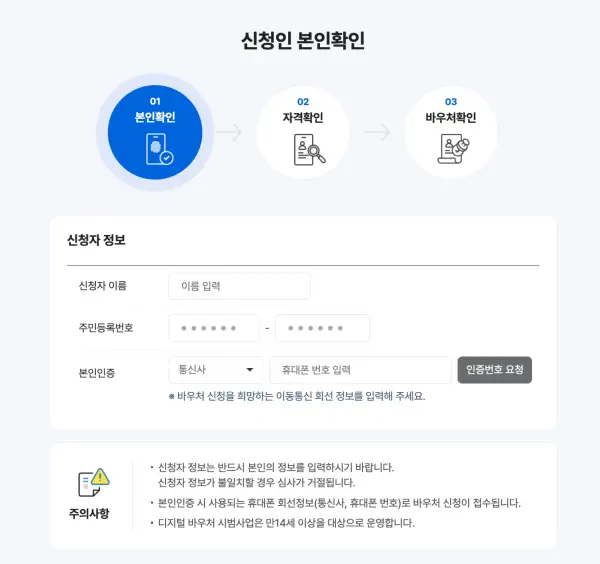 디지털 바우처 신청 절차