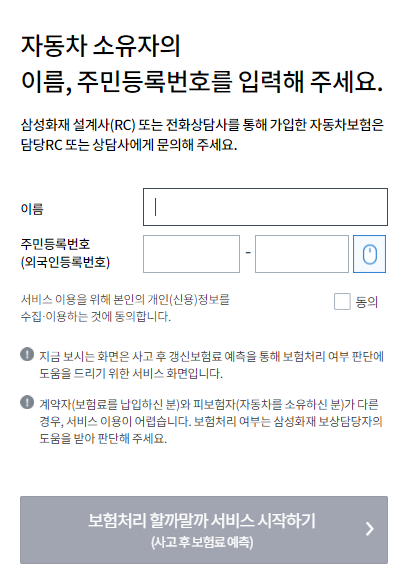 자동차 보험처리 할까말까 서비스 안내 사진입니다