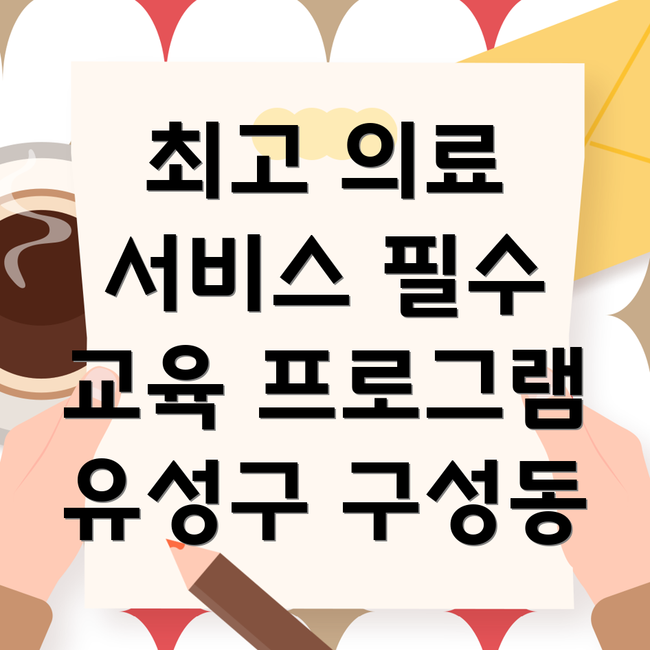 의료진 교육 프로그램