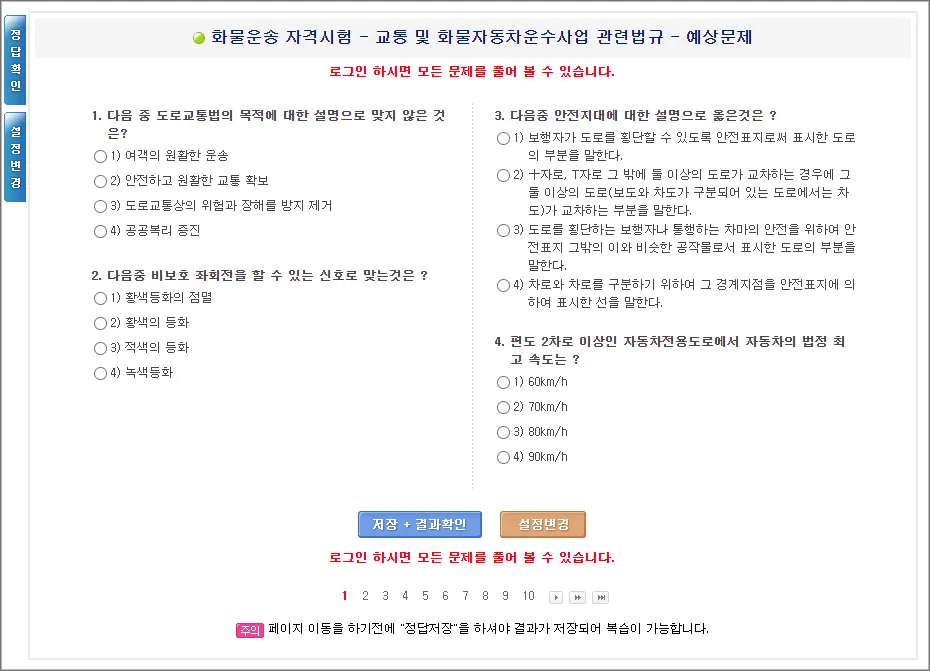 화물운송-자격시험-기출문제-다운