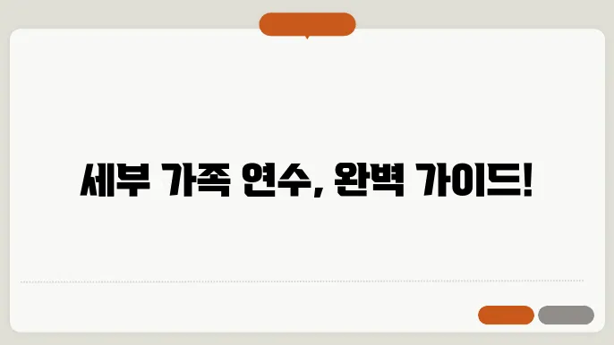 필리핀 세부에서 알아두면 유용한 가족 연수 생활정보 총정리